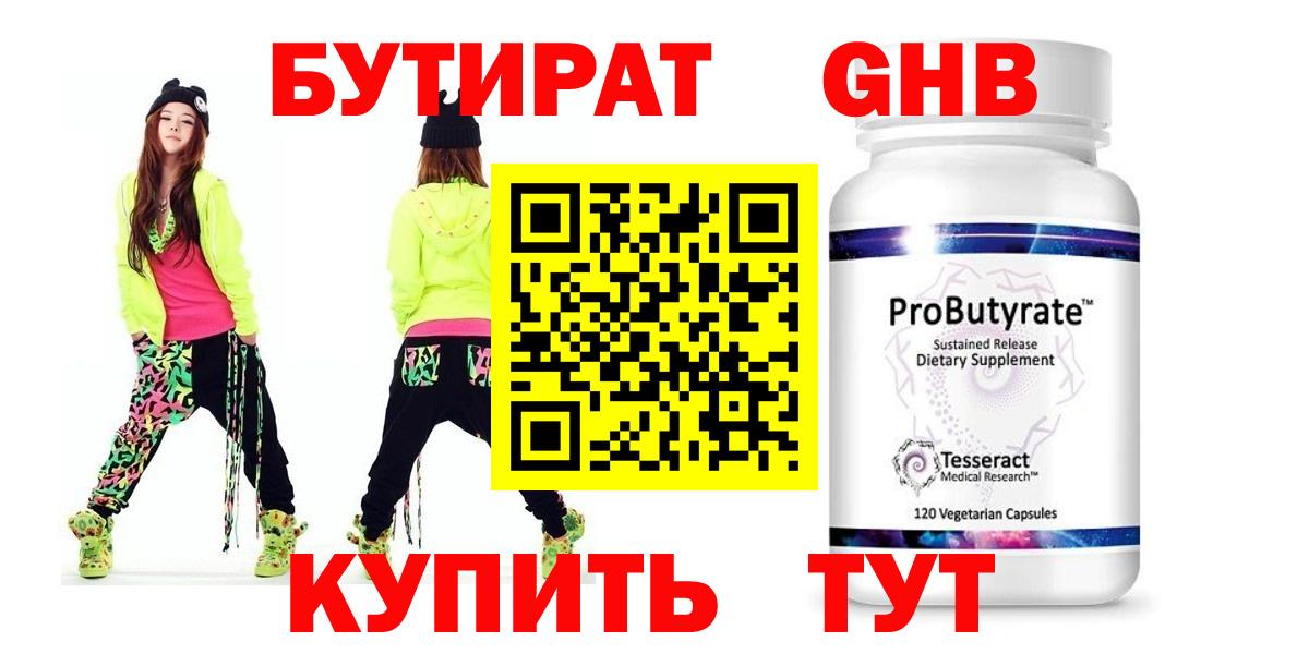 БУТИРАТ оксибутират Соликамск
