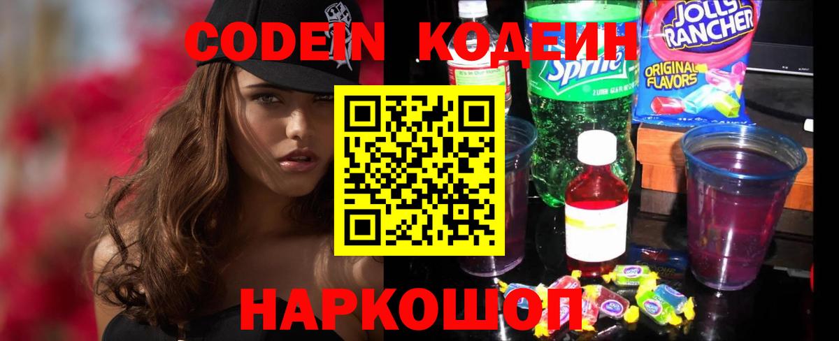 Соликамск  Codein Purple Drank  Вход с VPN 