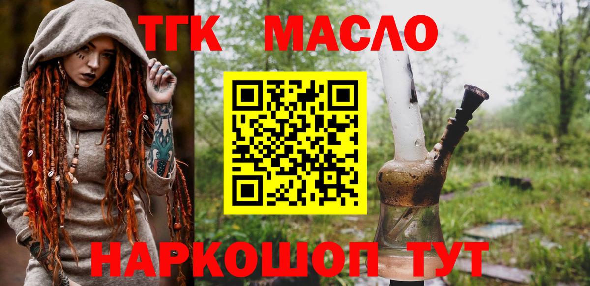 Дистиллят ТГК вейп с тгк  ТГК концентрат  Соликамск  Вход с VPN 